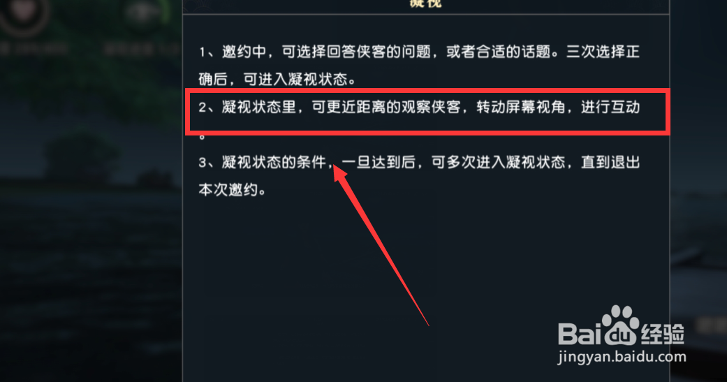 秦时明月世界邀约攻略