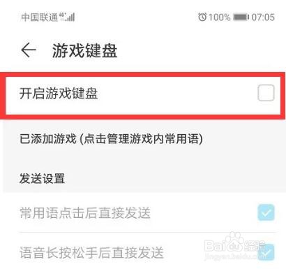 华为手机在什么地方关掉游戏键盘