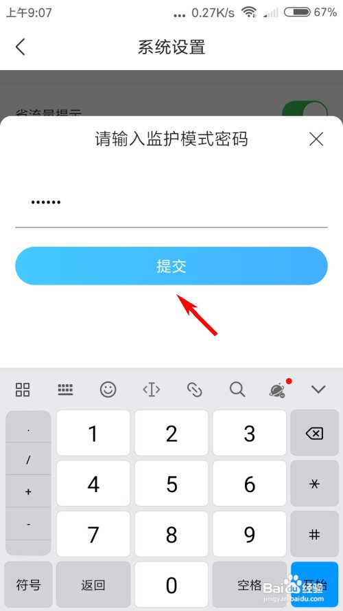 作业帮怎么打开家长监护模式