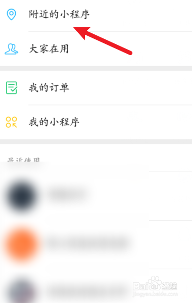 微信没有小程序怎么添加