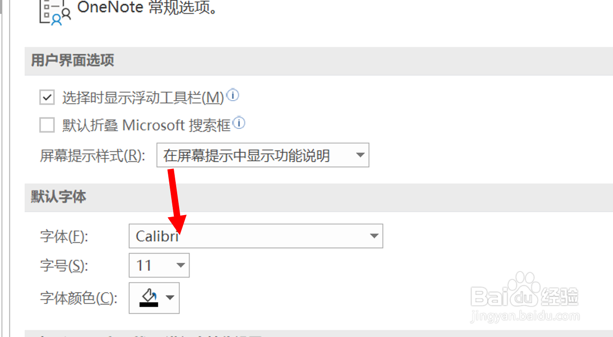 OneNote电脑版如何修改默认字体