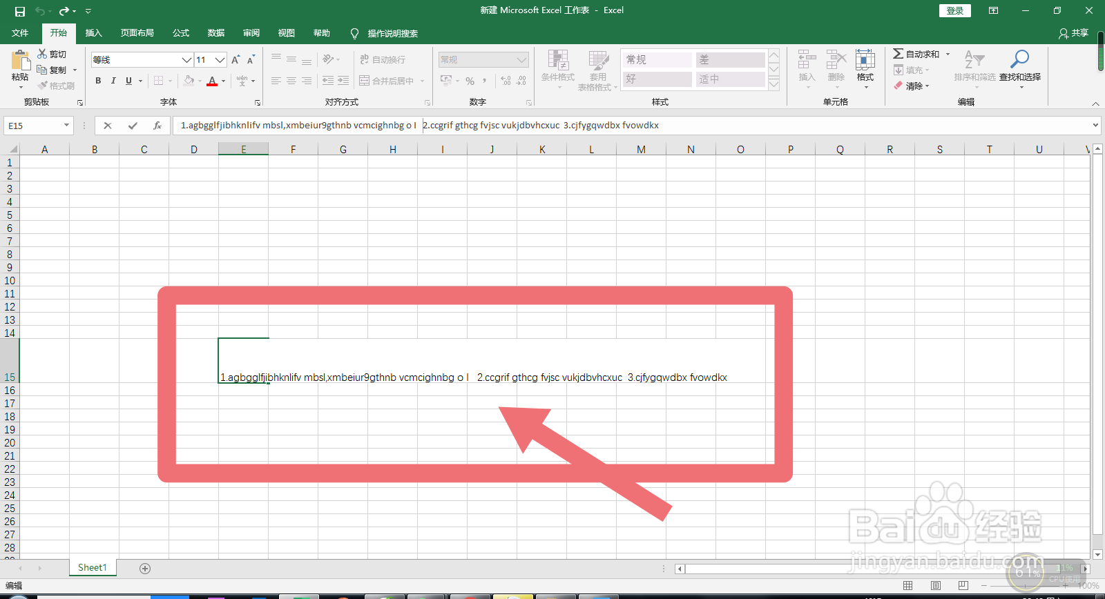 怎么在excel表格里面另起一行