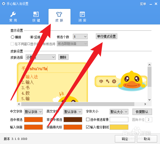 手心输入法怎么开启单行模式