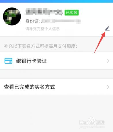 qq实名认证怎么修改第二次