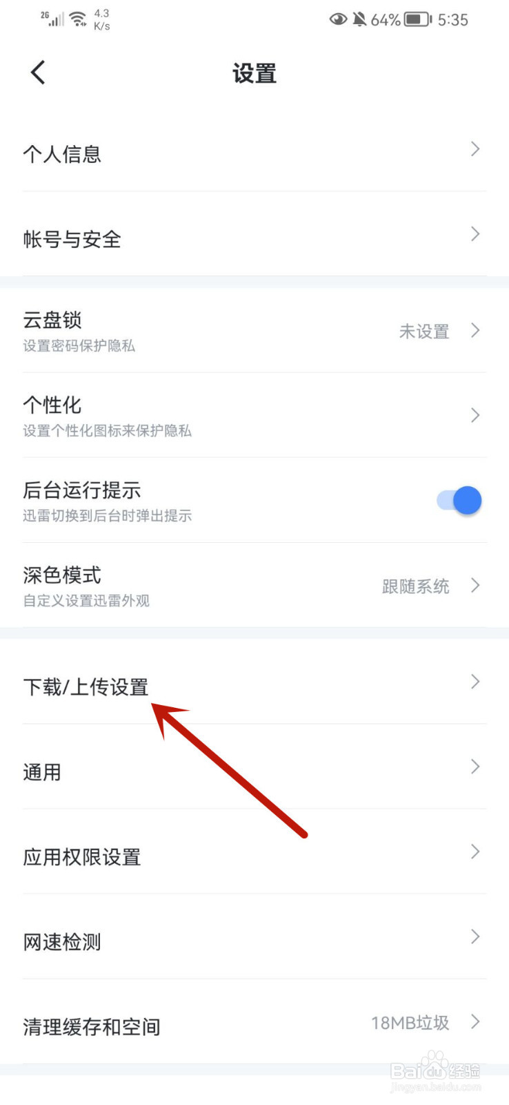迅雷怎么调整同时下载任务数