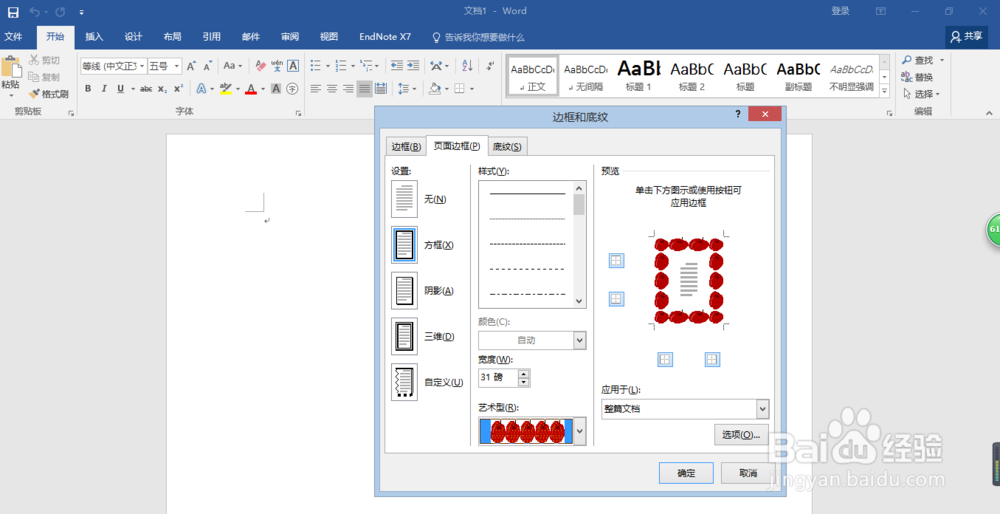 word页面边框设置