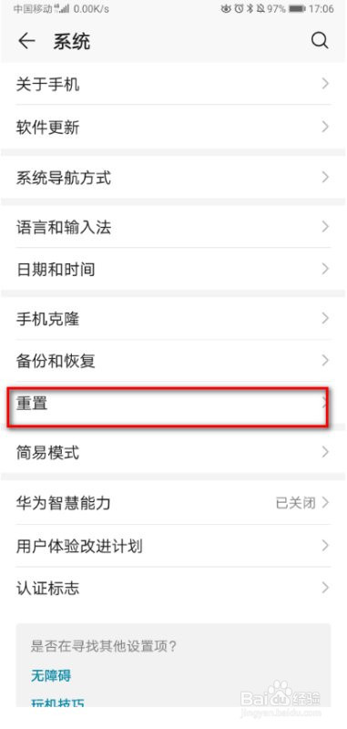 华为手机如何恢复设置