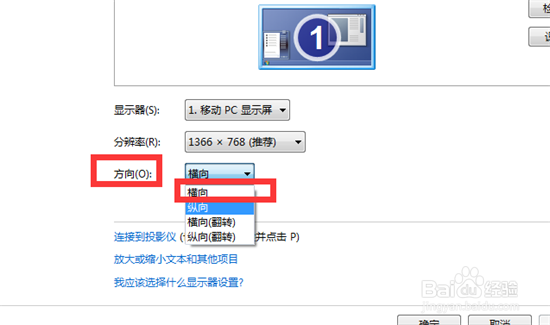 电脑桌面由横的变成竖的怎么调