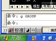 <b>AUTOCAD对象编组功能的使用方法</b>