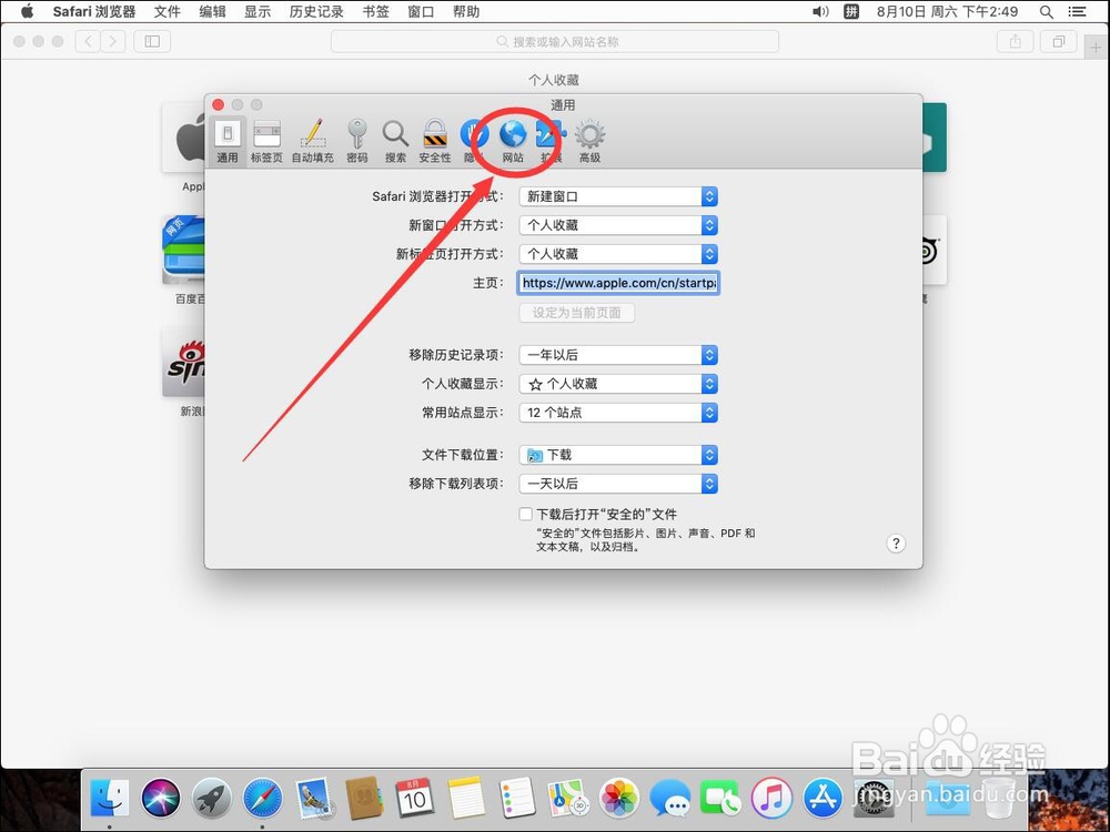 Safari浏览器如何取消阻止网页弹出弹出