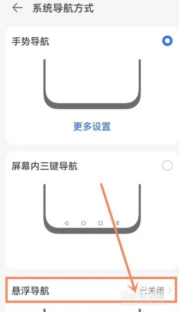 华为手机悬浮导航怎么开启