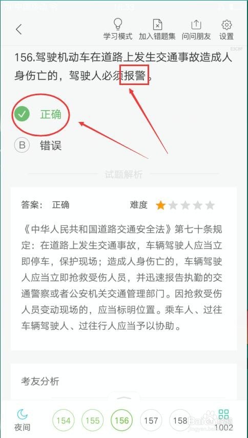 驾照科目一技巧答题