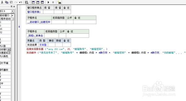 易语言邮箱QQ盗号源码