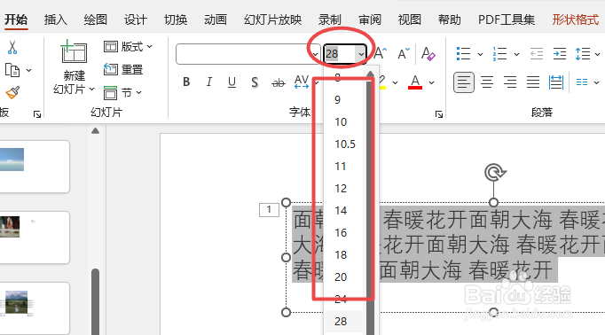 ppt字号在哪里设置