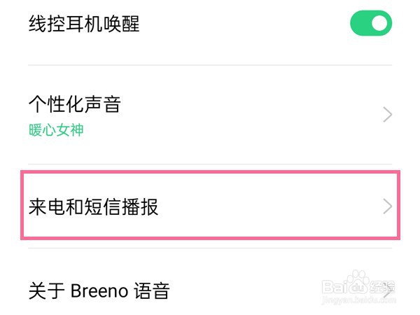 opporeno8手机怎么关闭语音播报功能