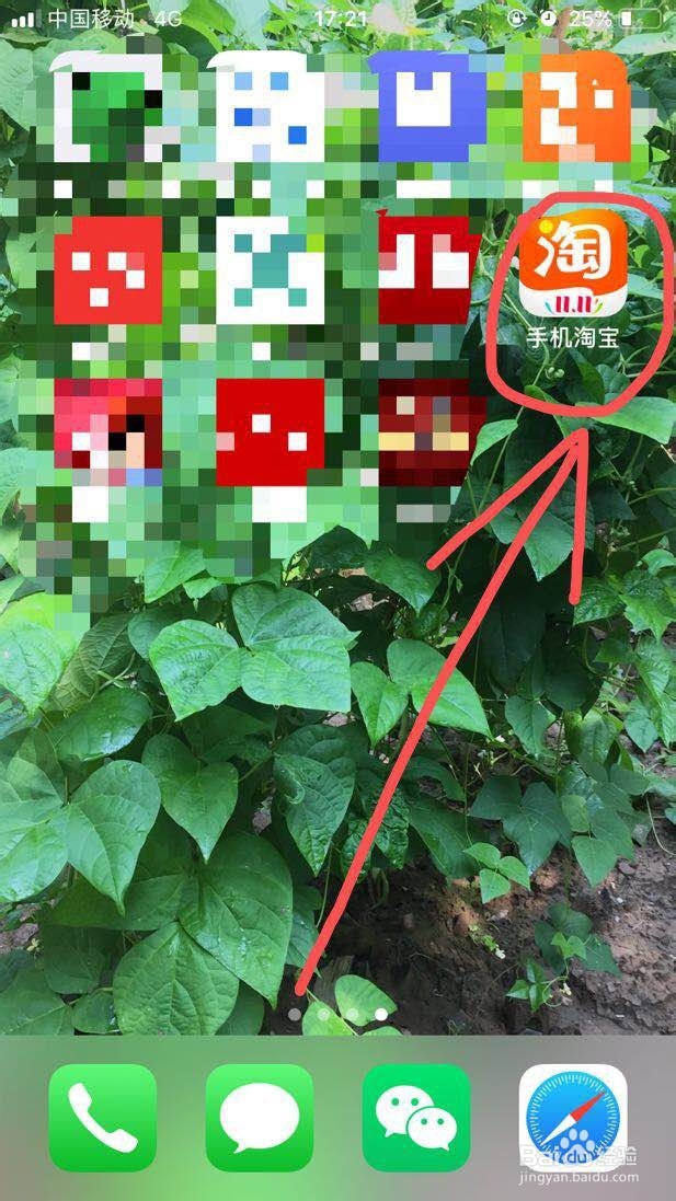 手机淘宝上怎么添加好友?