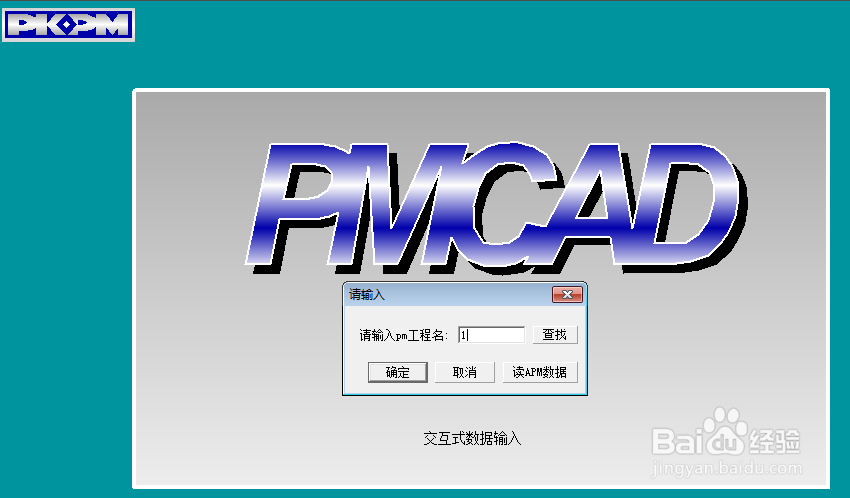 PKPM如何输入轴线