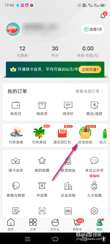 怎么查看叮咚买菜我的拼团记录