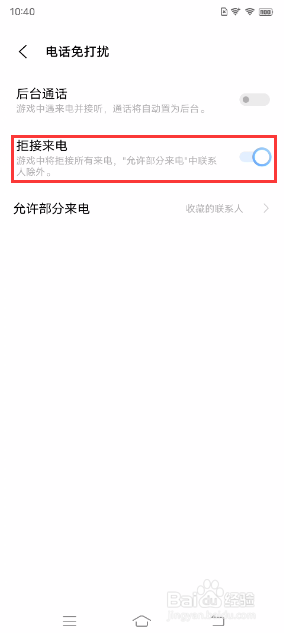 iQOO 7游戏时如何设置拒接来电