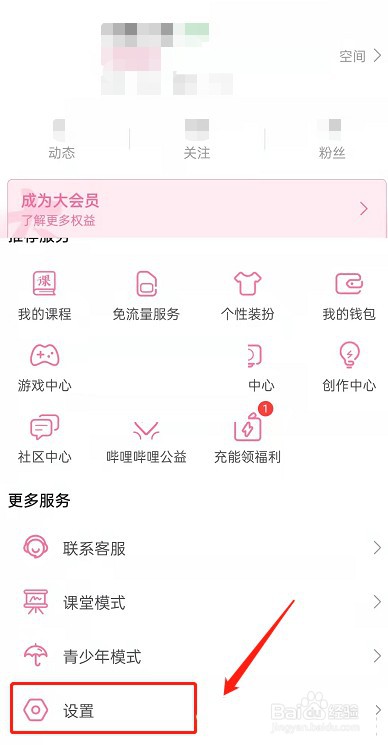哔哩哔哩怎么关闭设备登录验证?