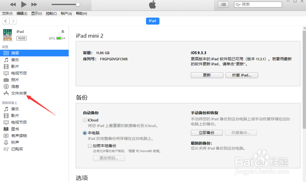 iTunes没有应用程序选项怎么办