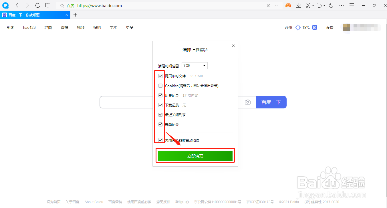 QQ浏览器如何清除缓存和历史记录
