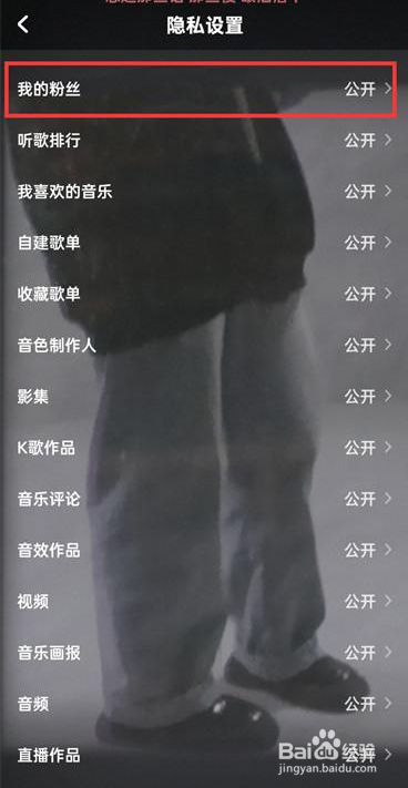 酷狗音乐怎么取消主页粉丝显示