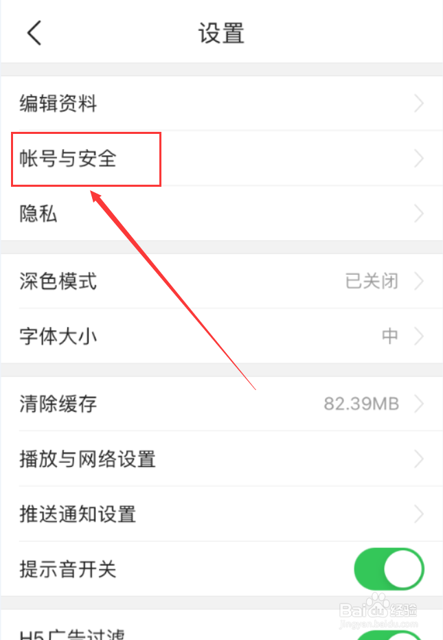 今日头条App怎么查看帐号近期登录设备