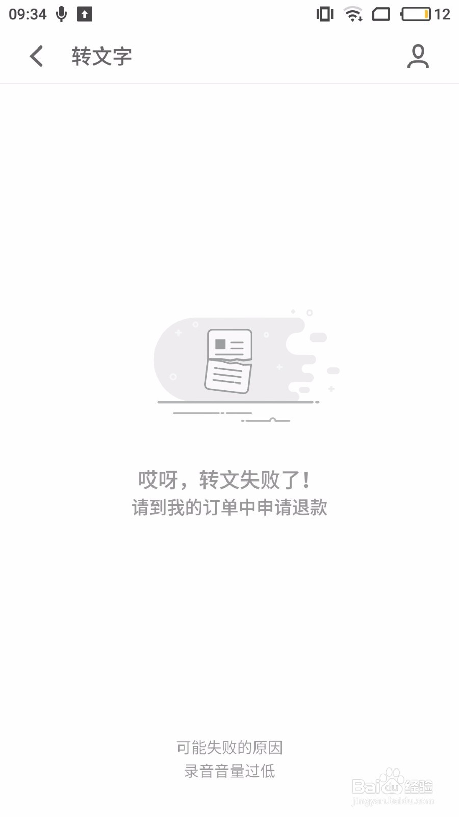 魅族录音机使用教程—讯飞听见转文字功能!!