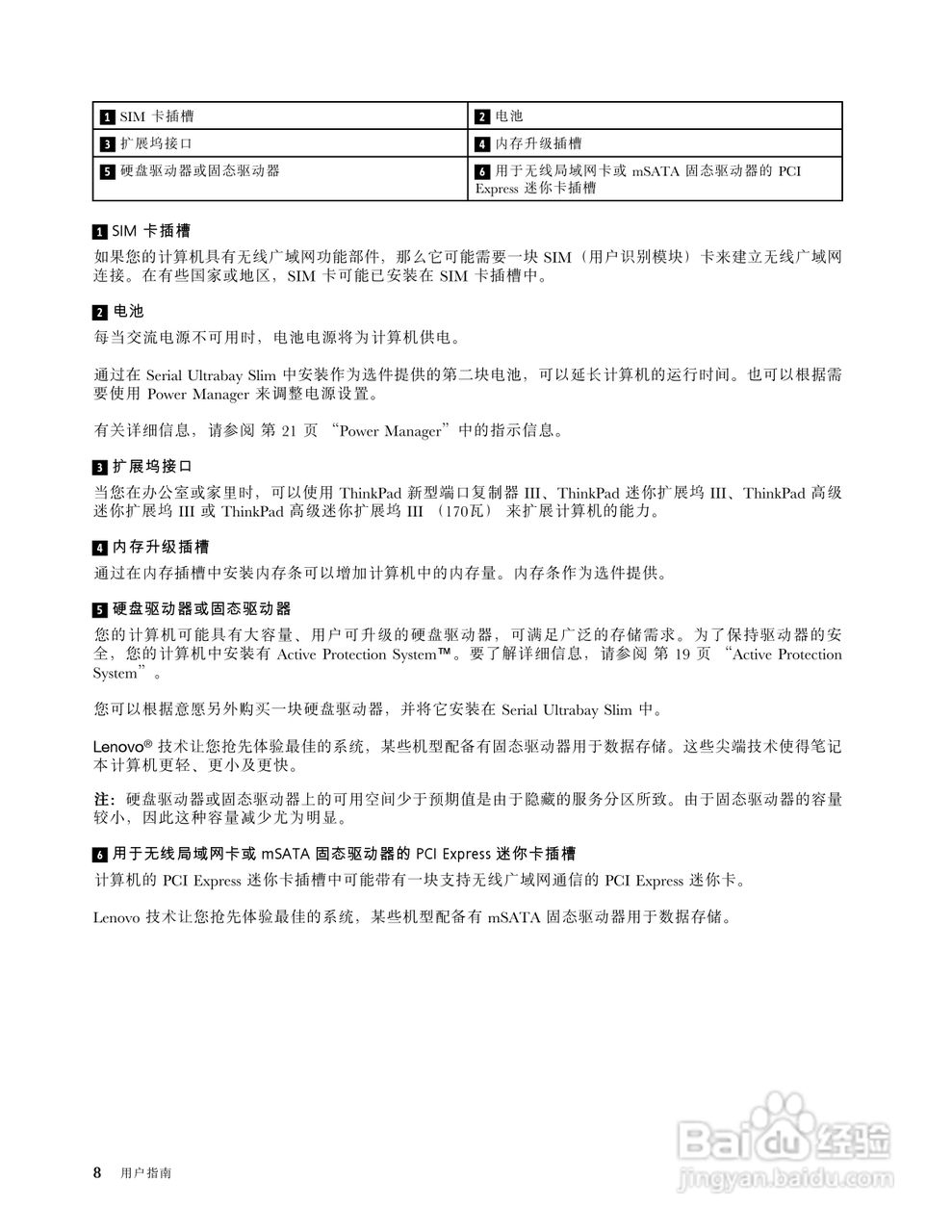IBM(ThinkPad)T420i笔记本电脑使用说明书:[3]