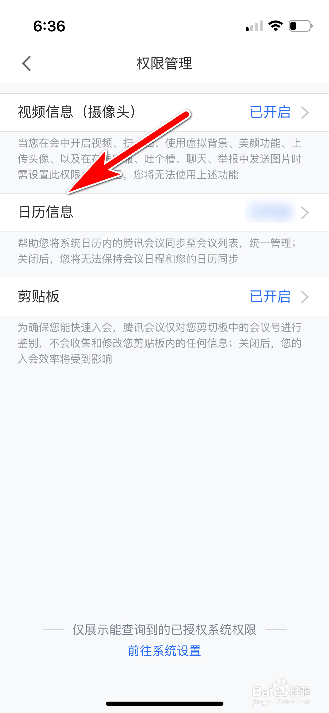 腾讯会议怎么开启手机日历的访问权限