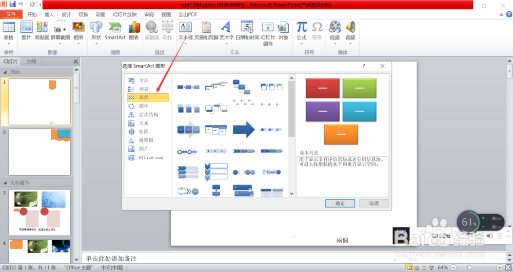 PowerPoint2010怎么插入基本日程表