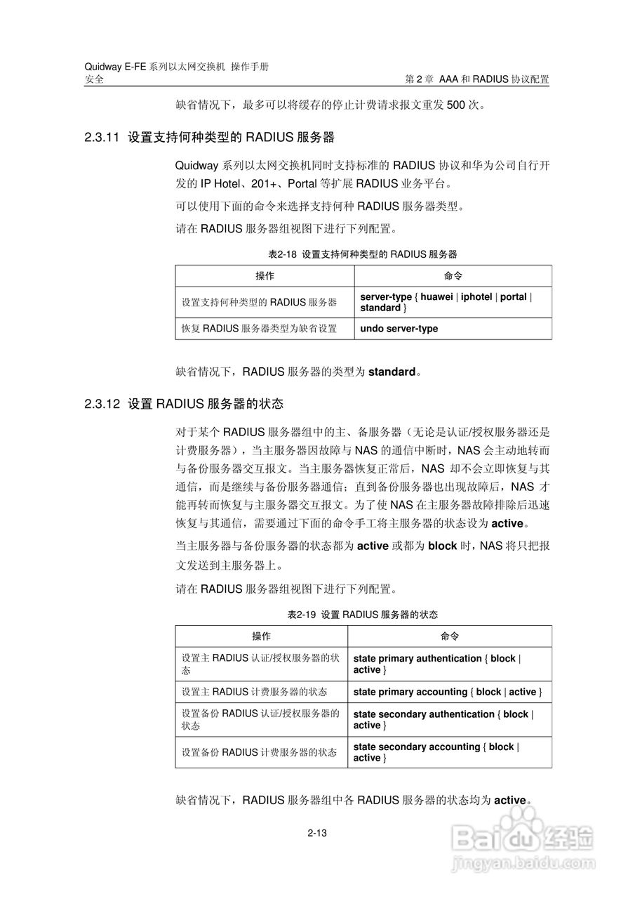 华三交换机E-FE形说明书:[18]
