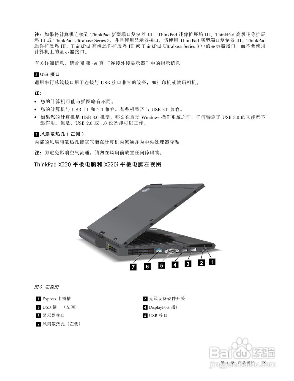 IBM(ThinkPad)X220i笔记本电脑使用说明书:[3]