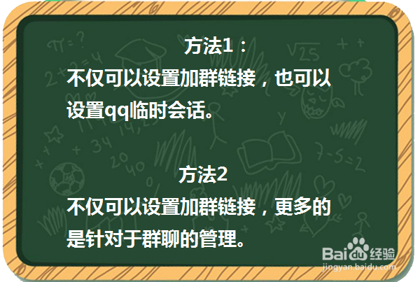 QQ群的加群链接怎么设置