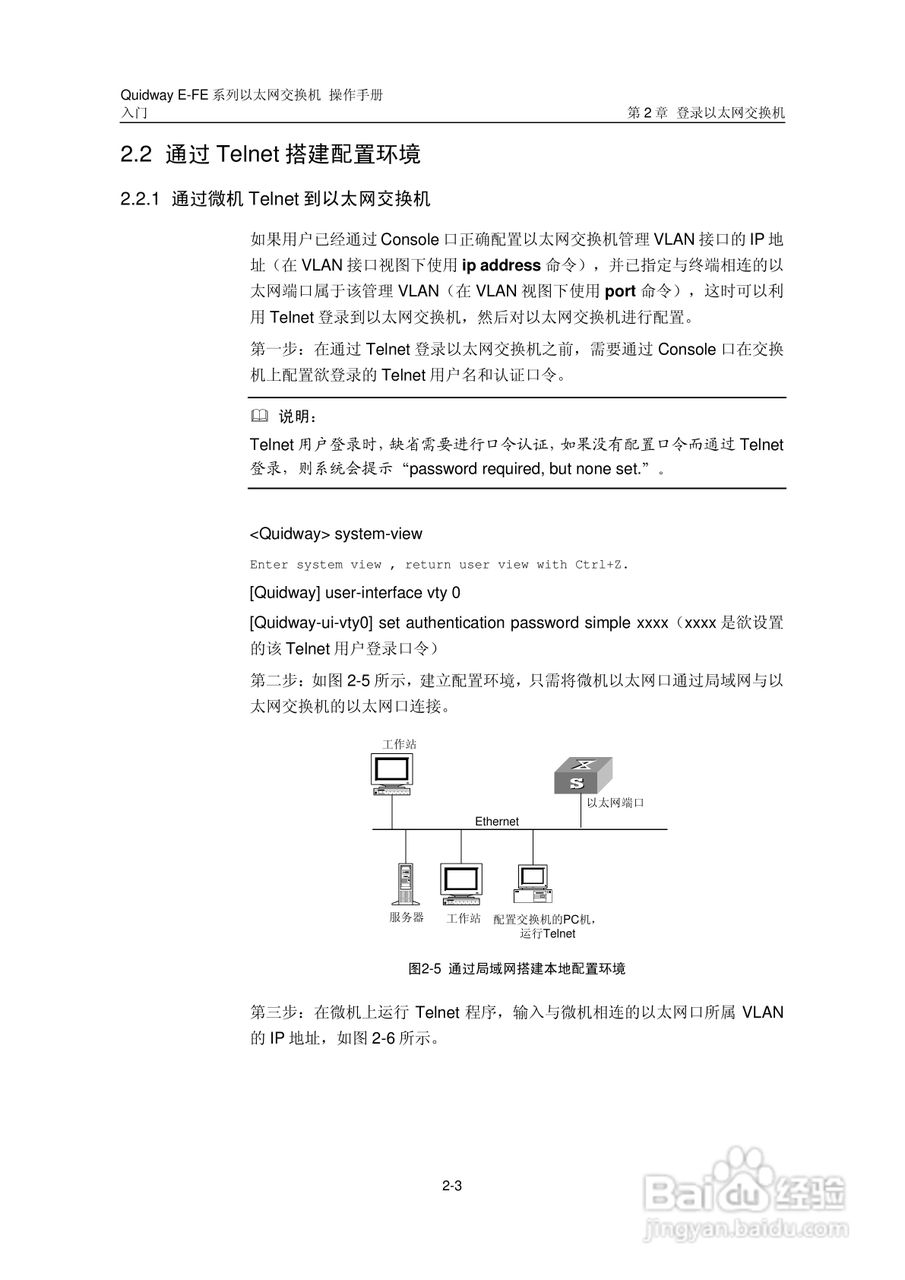 华三交换机E-FE形说明书:[2]