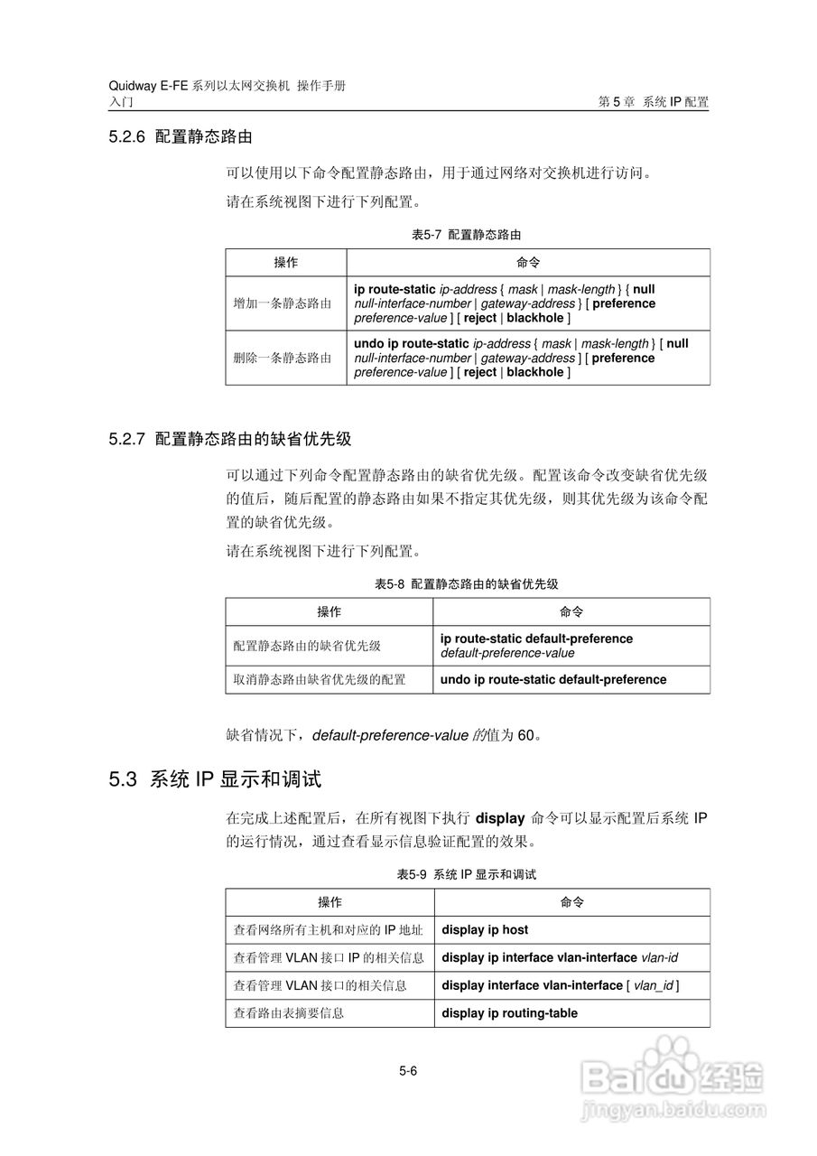 华三交换机E-FE形说明书:[4]