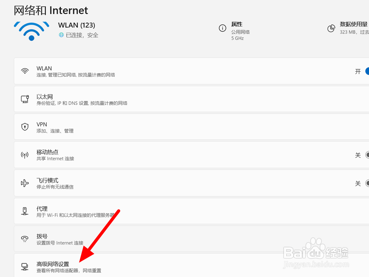 win11插上网线后无internet