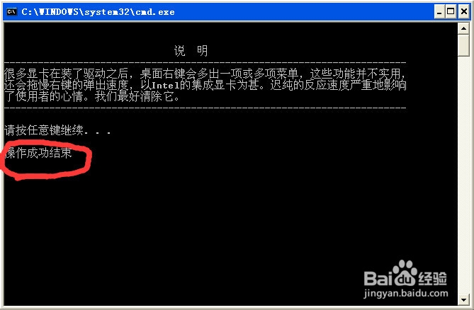 怎么清除所有多余的桌面右键菜单？