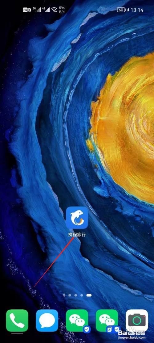 携程旅行如何关闭免流量升级