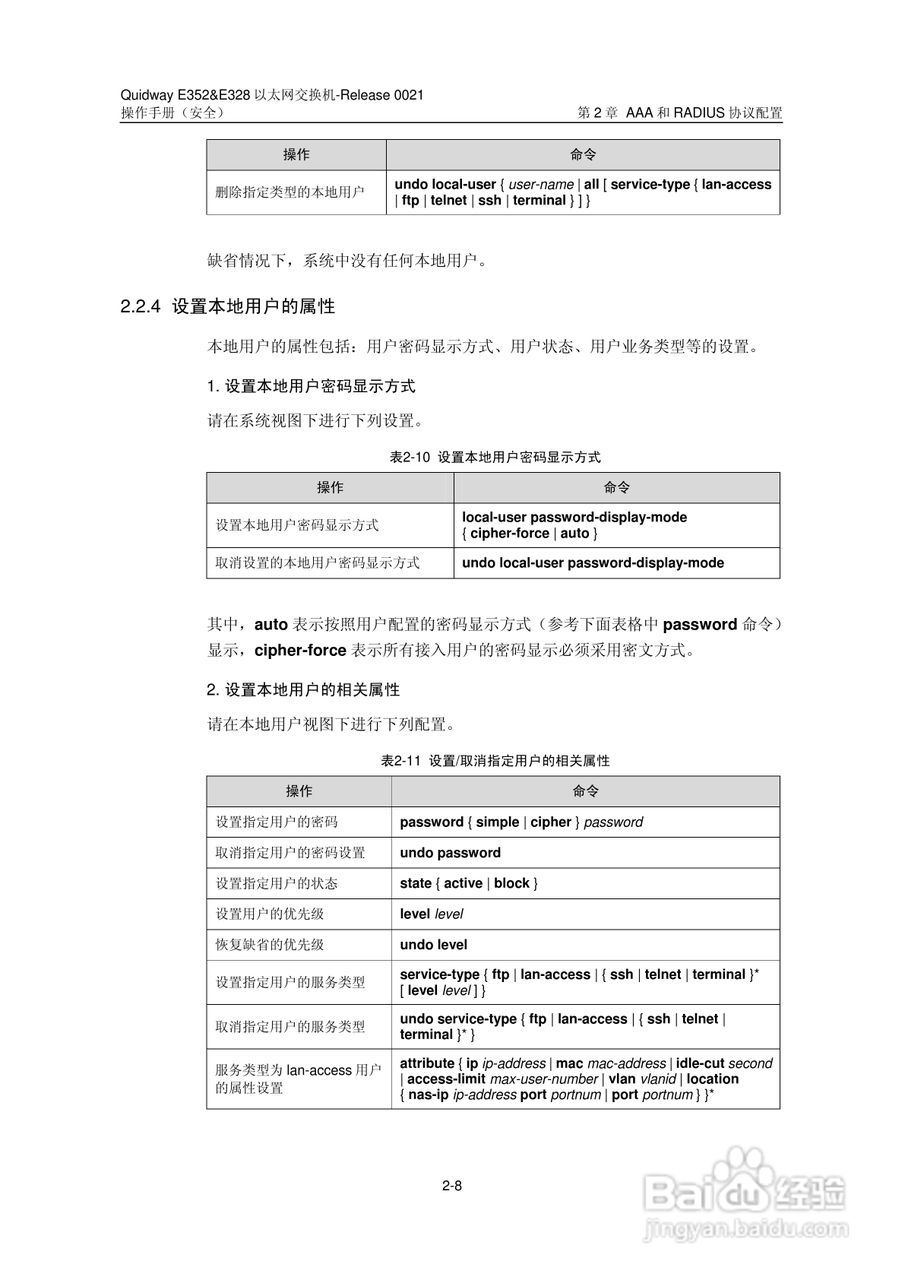 华三交换机E328形说明书:[28]