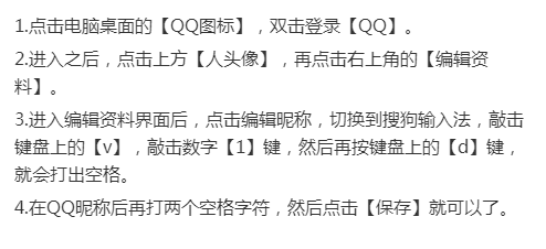 QQ如何打出空白昵称