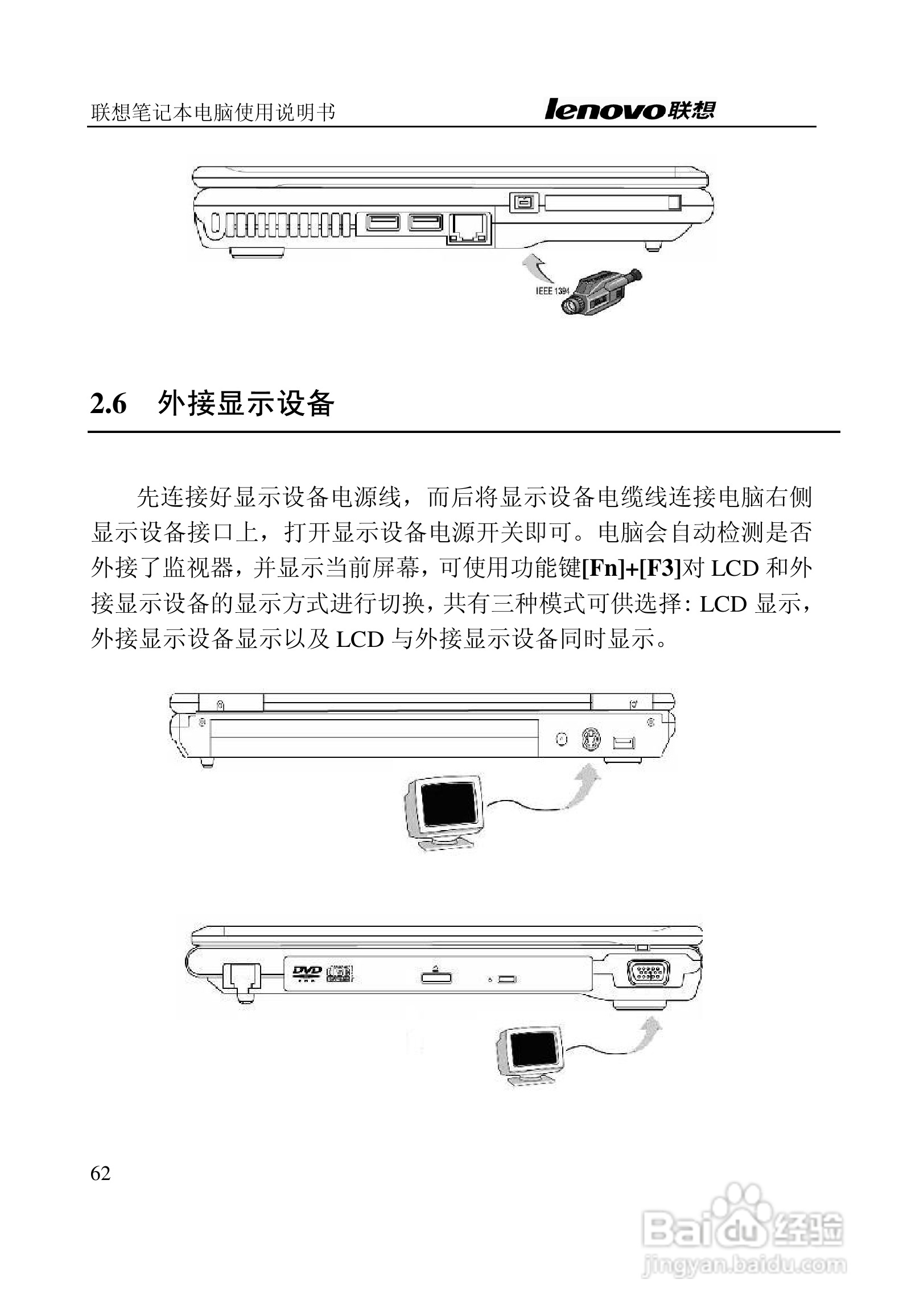 联想天逸Y200笔记本电脑使用说明书:[7]