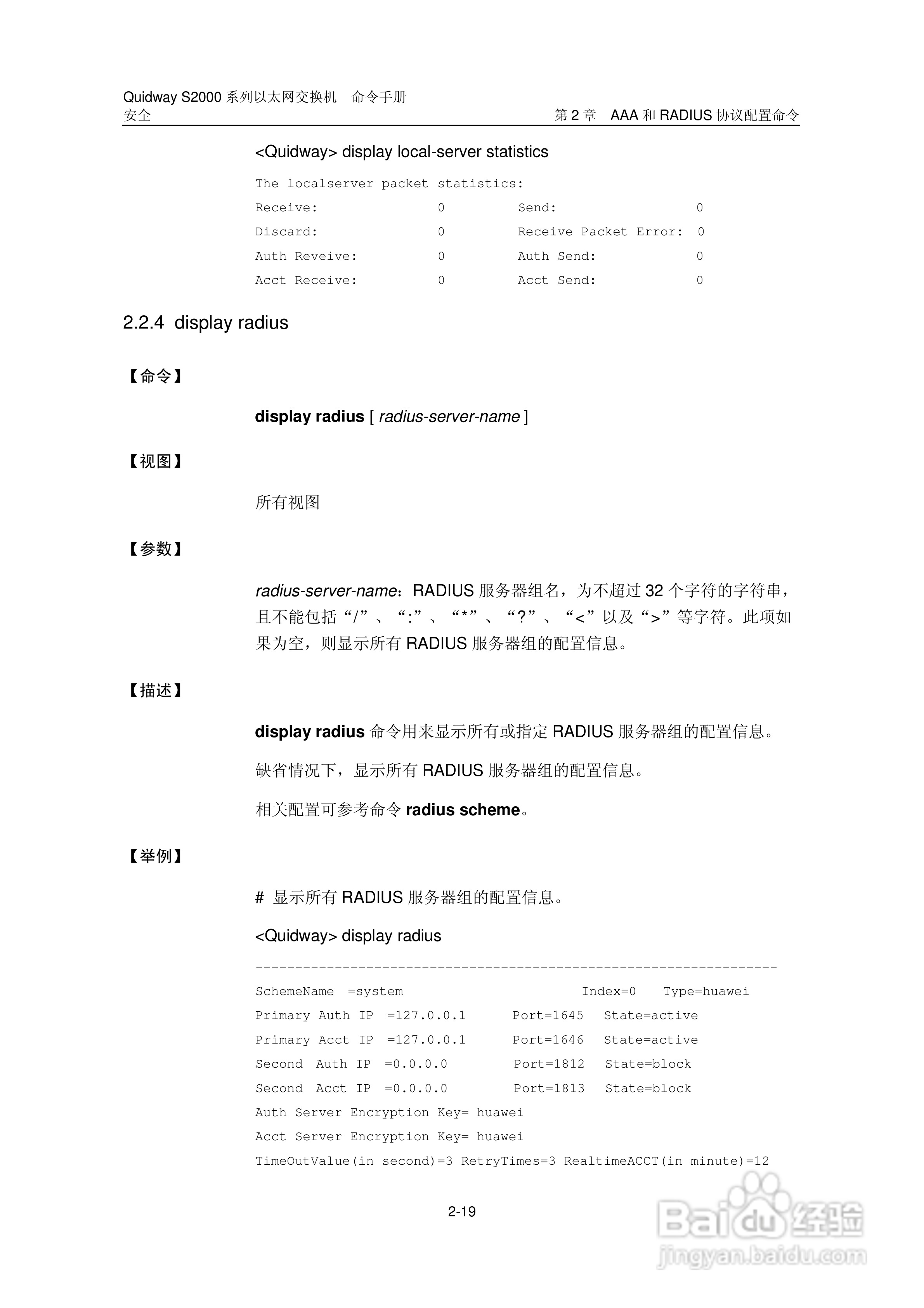 华三交换机QuidwayS2000形说明书:[28]