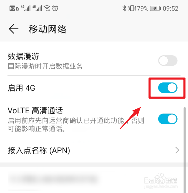 荣耀play如何调4G网络