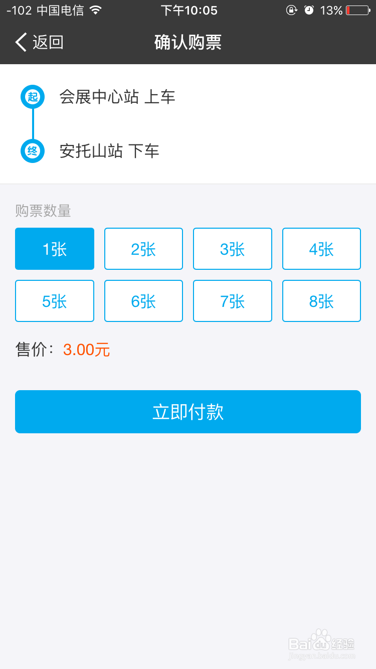 如何用支付宝买地铁票