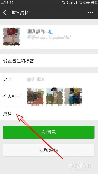 新版微信怎么样查看好友的个性签名