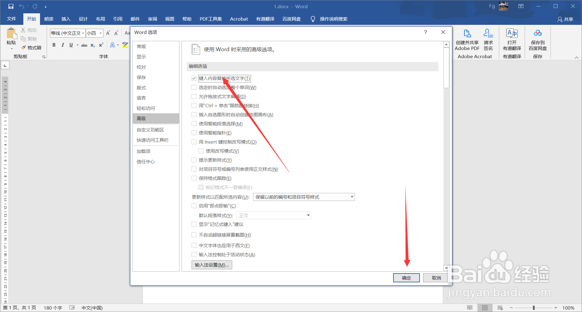 word2016中如何实现键入内容替换所选文字