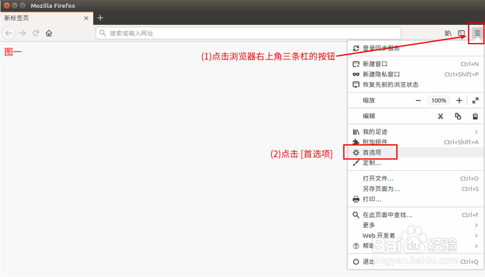 火狐浏览器怎么设置保护个人隐私