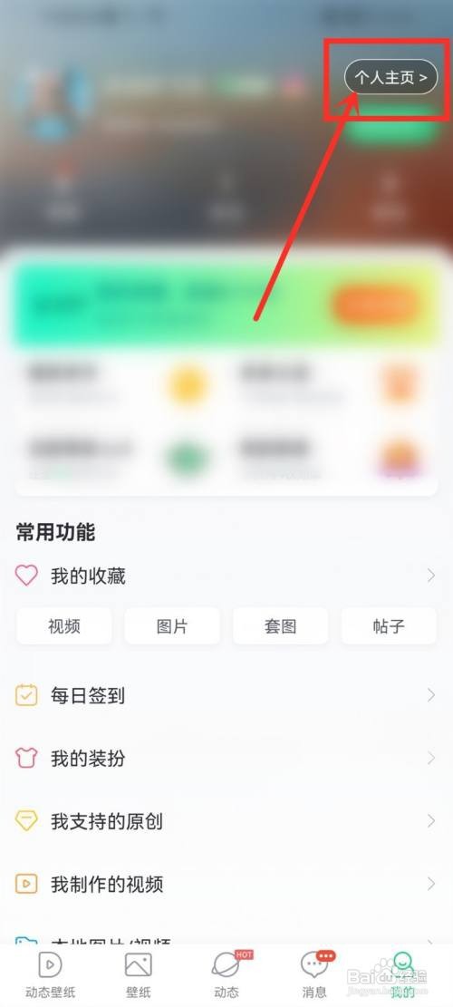 壁纸多多app怎么删除发布的视频